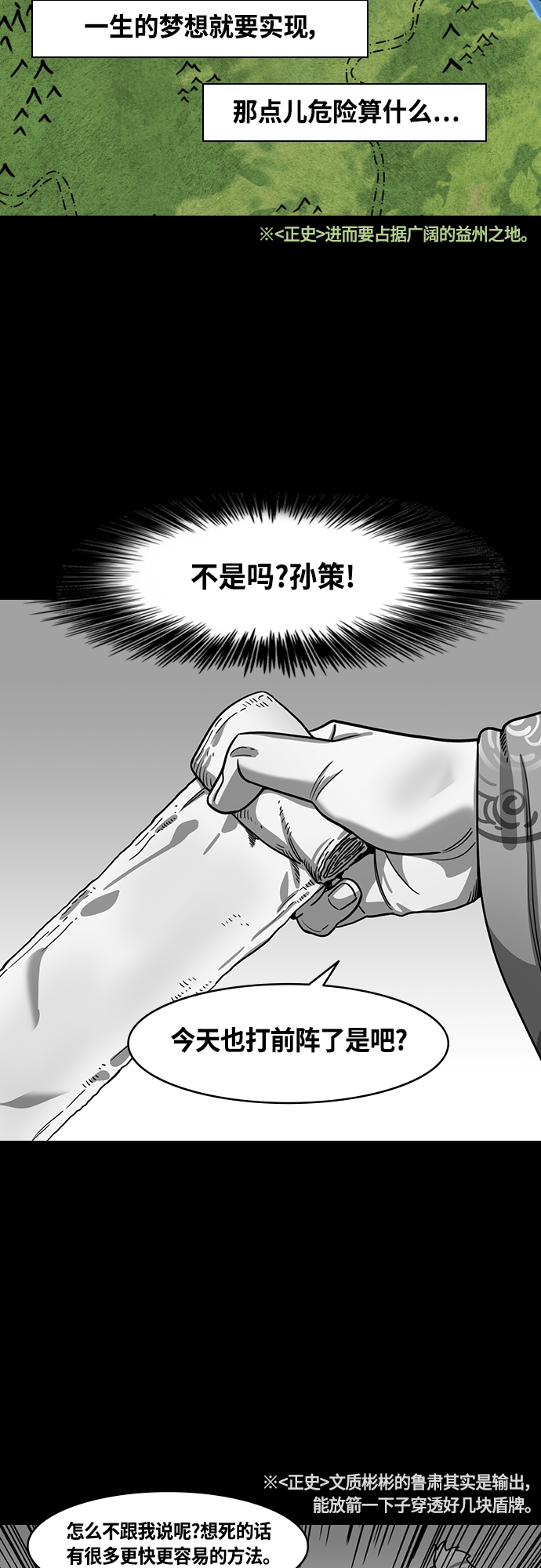 摩登三國 - [第400話] 入蜀-魯莽的周瑜（4）周瑜中箭 - 2