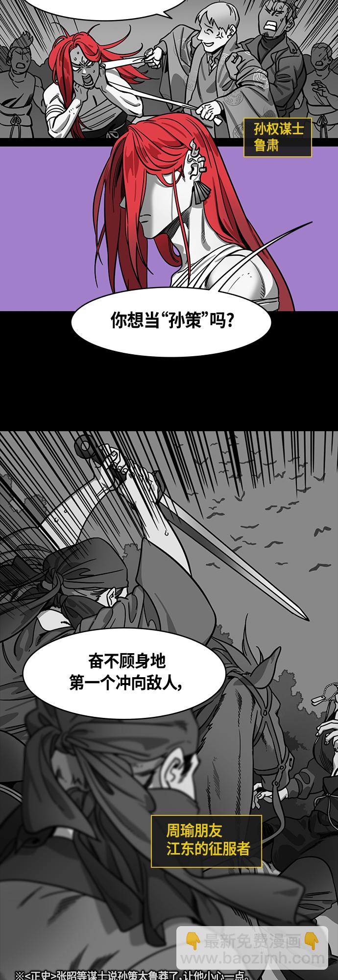 摩登三國 - [第400話] 入蜀-魯莽的周瑜（4）周瑜中箭 - 3