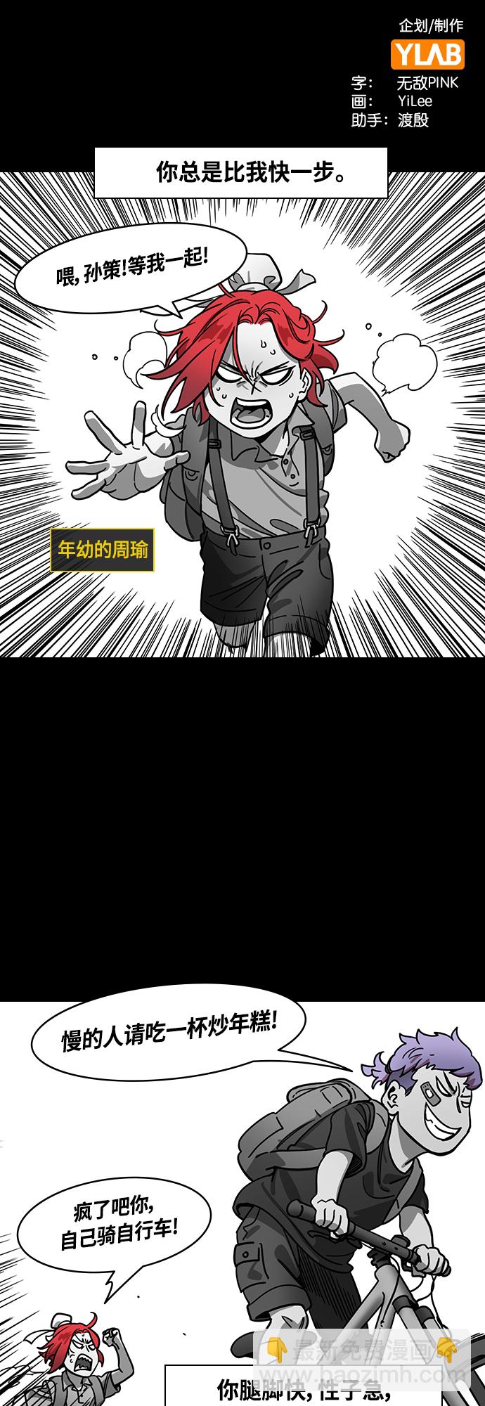 摩登三國 - [第400話] 入蜀-魯莽的周瑜（4）周瑜中箭 - 2