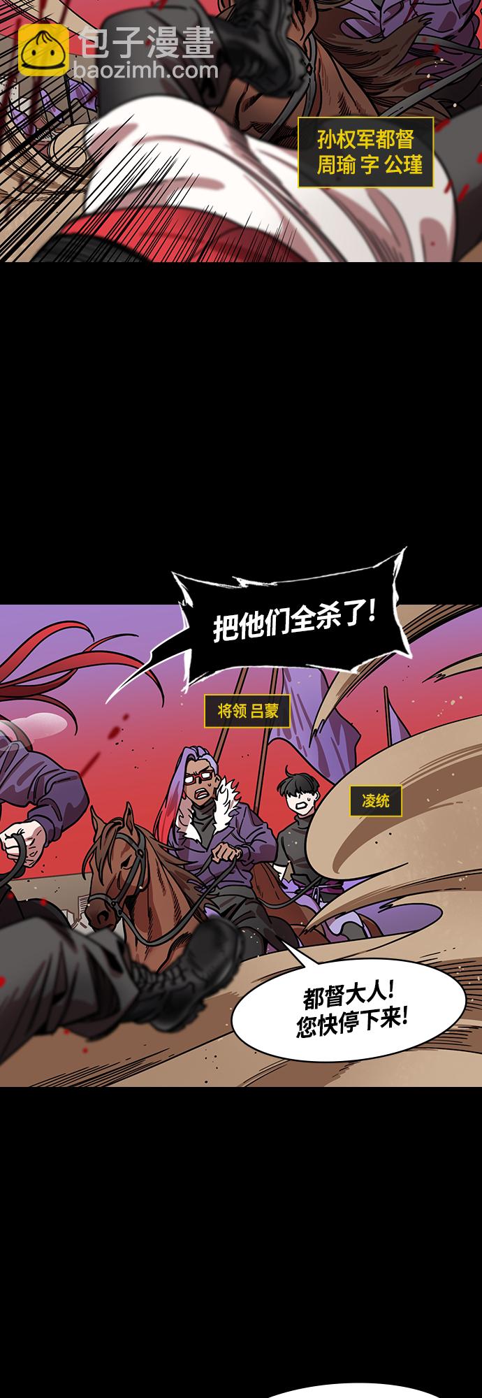 摩登三國 - [第400話] 入蜀-魯莽的周瑜（4）周瑜中箭 - 3