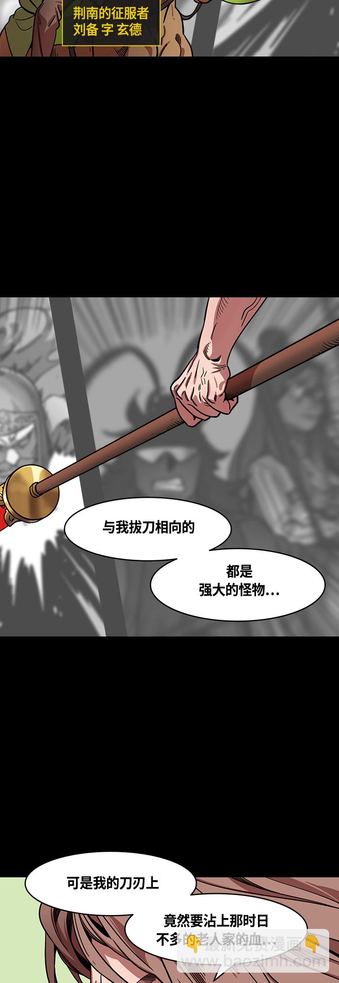 摩登三國 - [第404話] 入蜀-征伐荊南（2）反叛之相，魏延 - 3