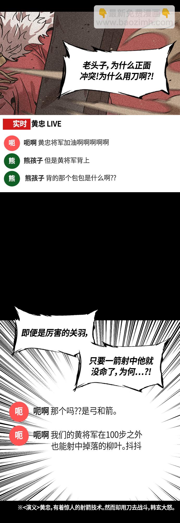 摩登三國 - [第404話] 入蜀-征伐荊南（2）反叛之相，魏延 - 4
