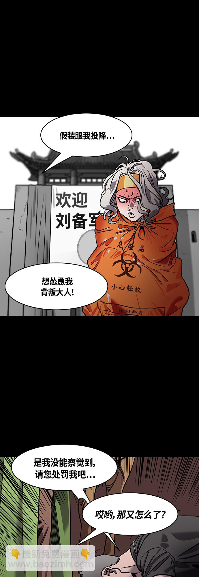 摩登三國 - [第406話] 入蜀-曹操歸來 - 1