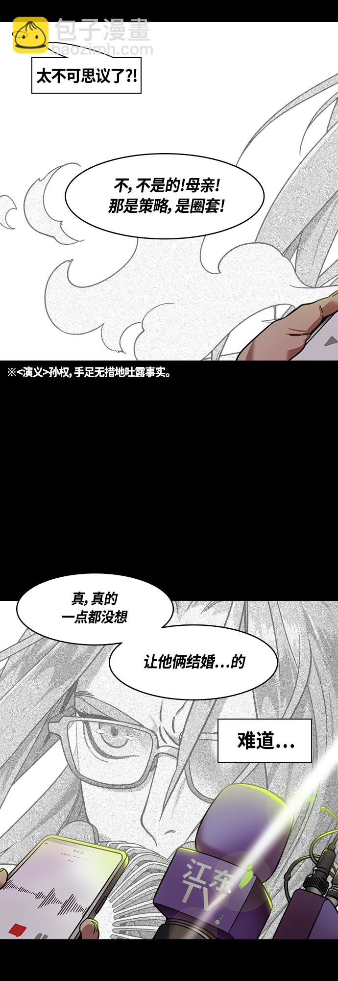 摩登三國 - [第412話] 入蜀-劉備再婚（4）可怕的新婚之夜 - 4