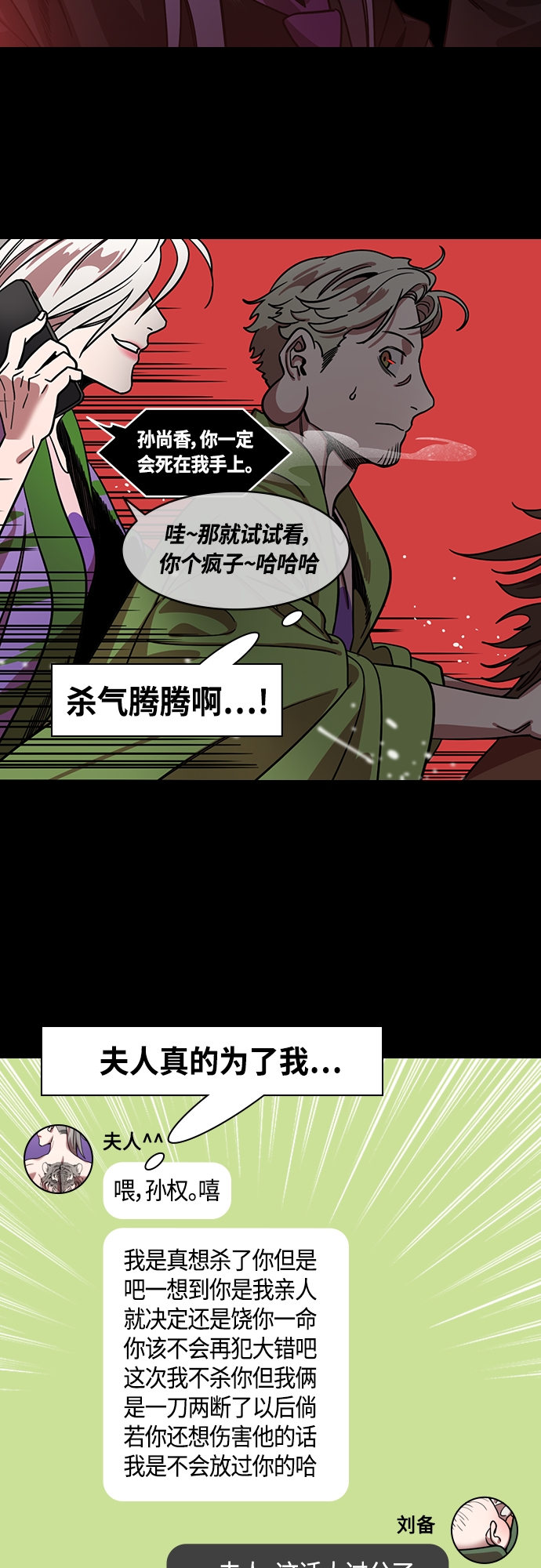 摩登三國 - [第414話] 入蜀-要殺妹妹的孫權 - 4