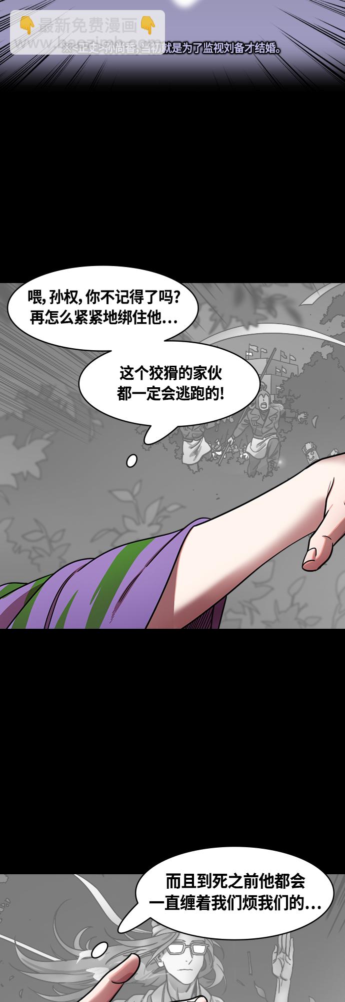 摩登三國 - [第414話] 入蜀-要殺妹妹的孫權 - 4