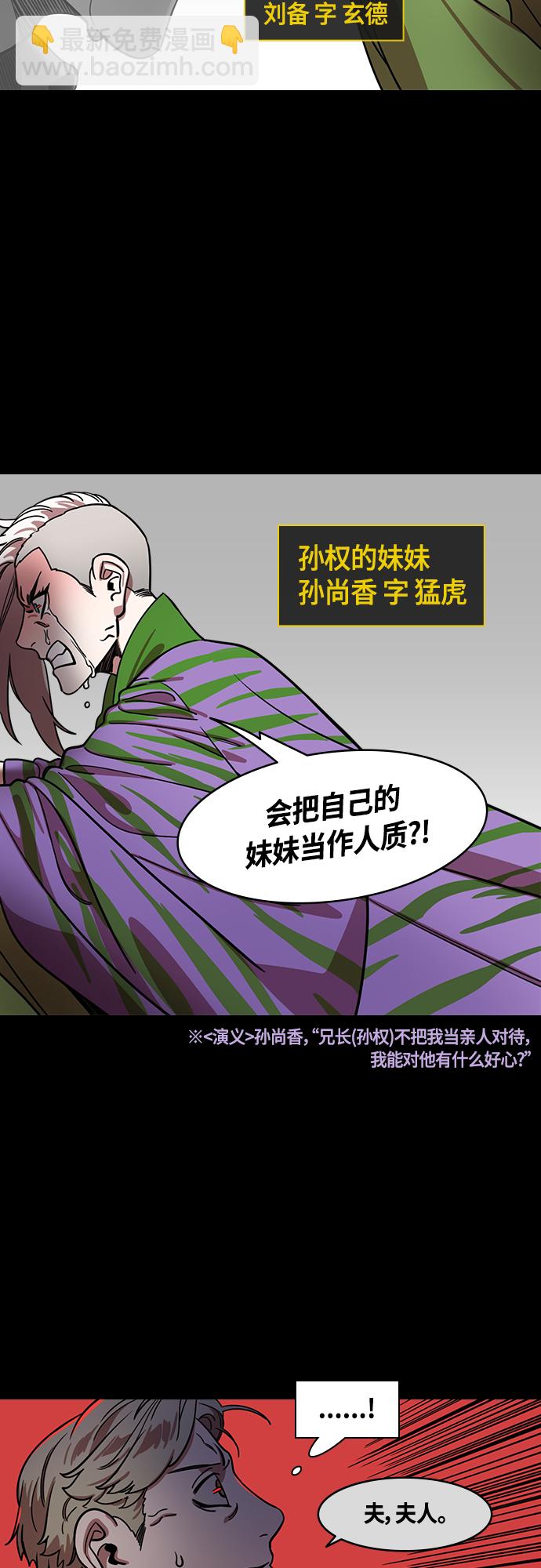 摩登三國 - [第414話] 入蜀-要殺妹妹的孫權 - 3