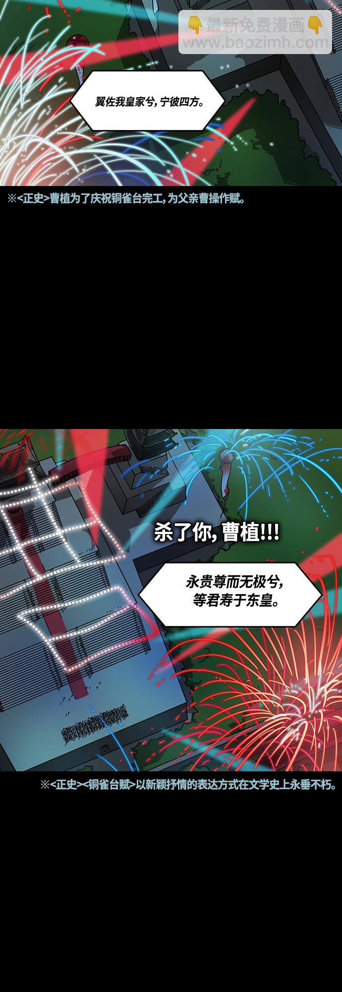 摩登三國 - [第416話] 入蜀-周瑜吐血 - 3