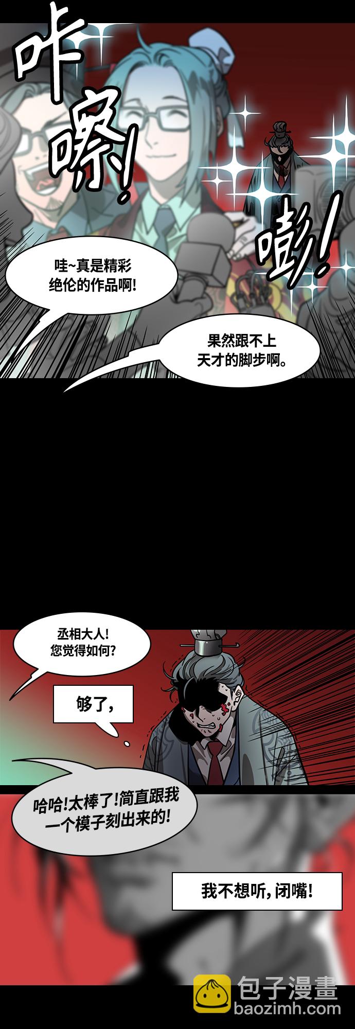 摩登三國 - [第416話] 入蜀-周瑜吐血 - 4