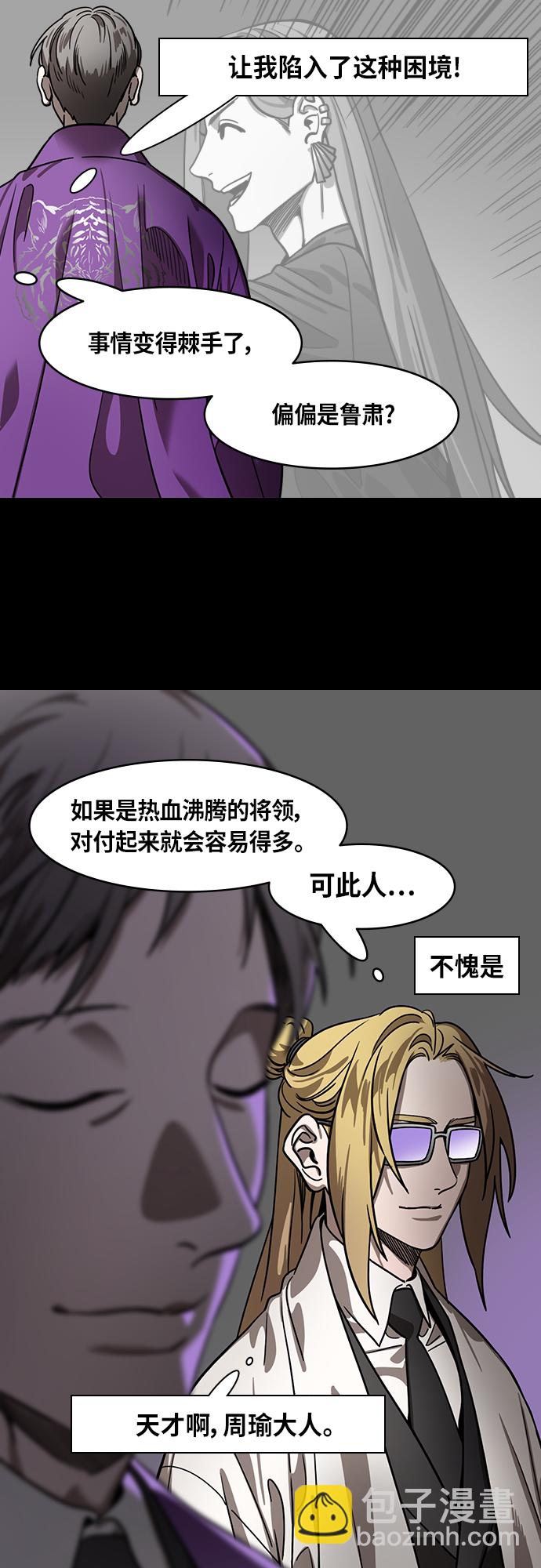 摩登三國 - [第418話] 入蜀-諸葛亮去周瑜葬禮 - 3