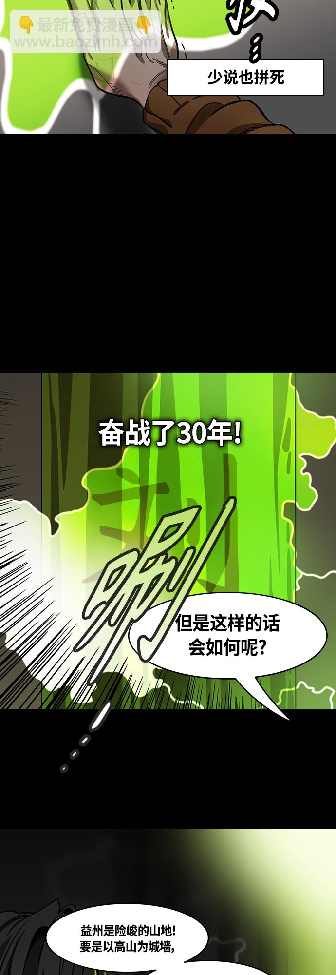 摩登三國 - [第420話] 入蜀-白獅子，馬超 - 2