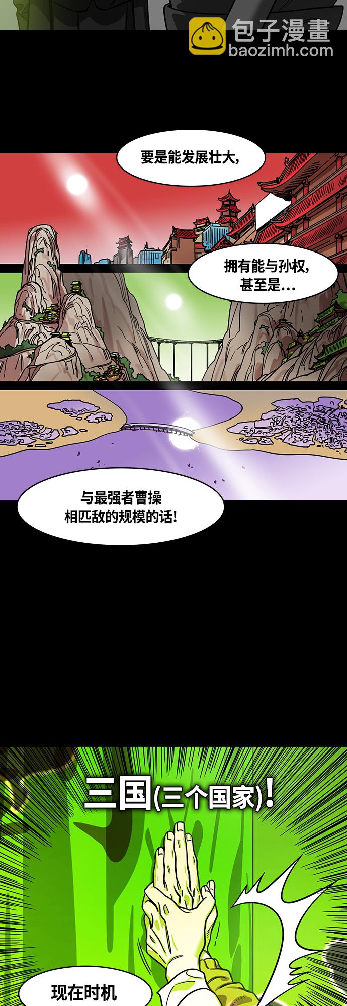 摩登三國 - [第420話] 入蜀-白獅子，馬超 - 4