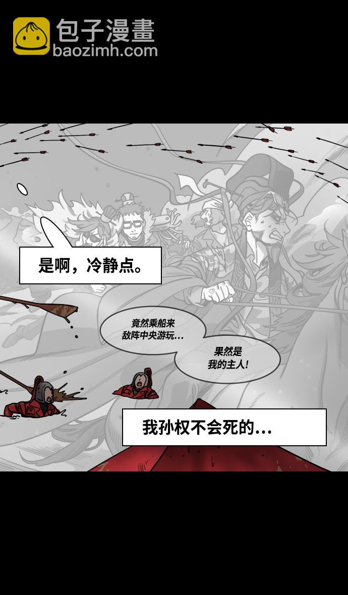 摩登三國 - [第430話] 入蜀-孫權瘋狂射箭 - 1