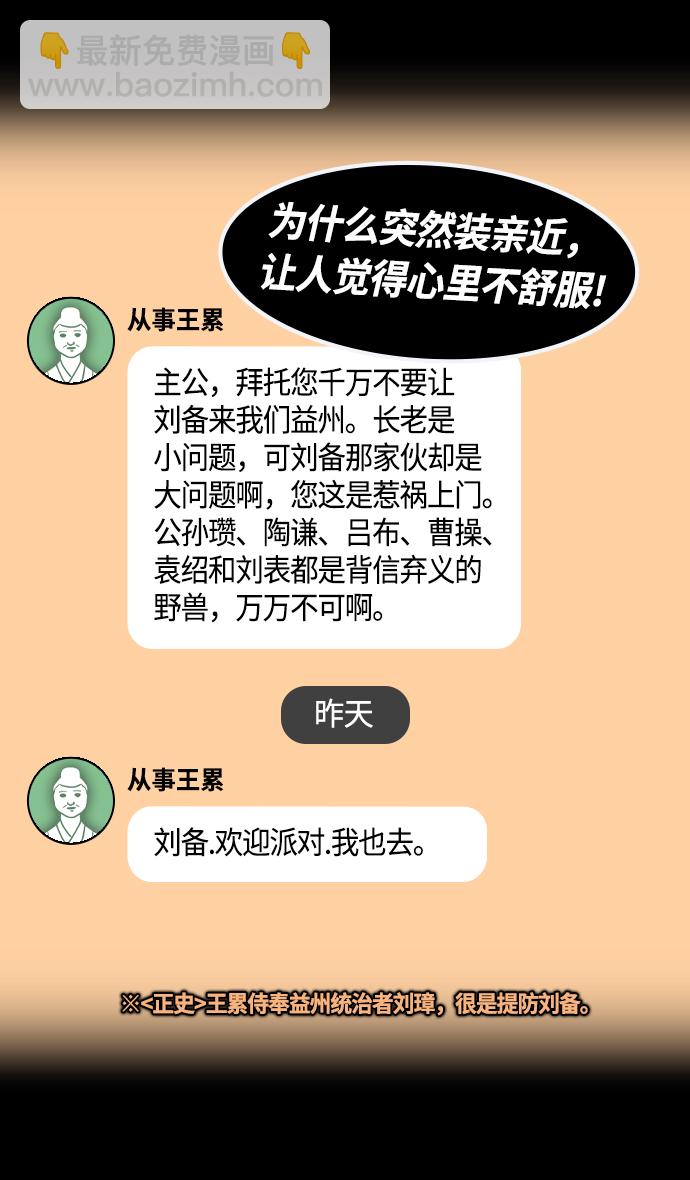 摩登三國 - [第432話] 入蜀-成都攻奪戰 （1） 劉備是瘟疫！ - 2