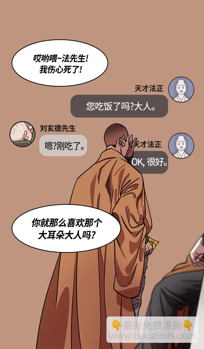 摩登三國 - [第432話] 入蜀-成都攻奪戰 （1） 劉備是瘟疫！ - 1