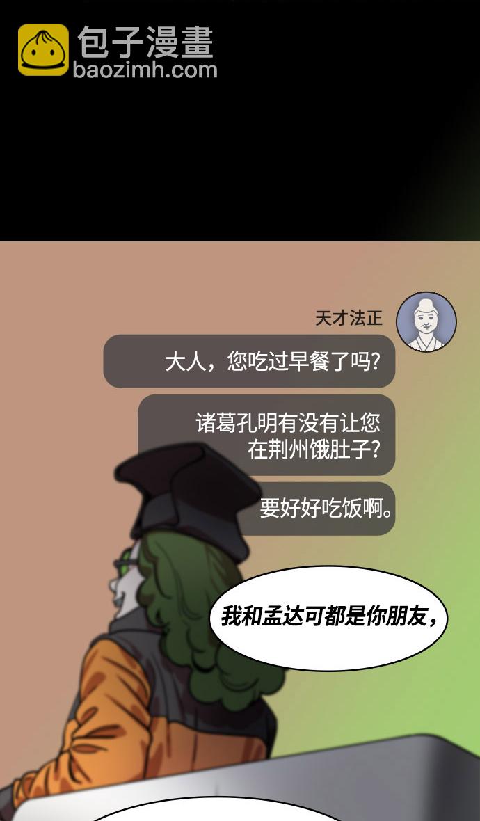 摩登三國 - [第432話] 入蜀-成都攻奪戰 （1） 劉備是瘟疫！ - 2