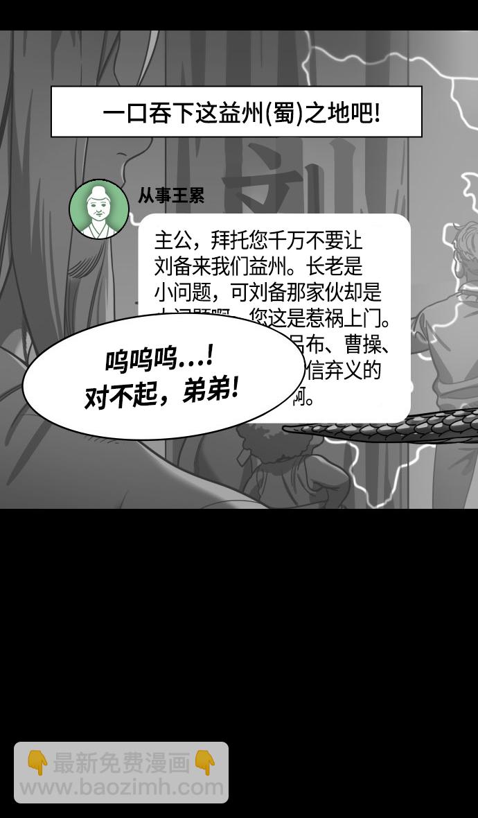 摩登三國 - [第432話] 入蜀-成都攻奪戰 （1） 劉備是瘟疫！ - 6