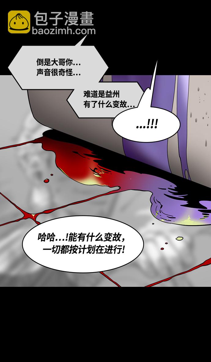 摩登三國 - [第432話] 入蜀-成都攻奪戰 （1） 劉備是瘟疫！ - 2