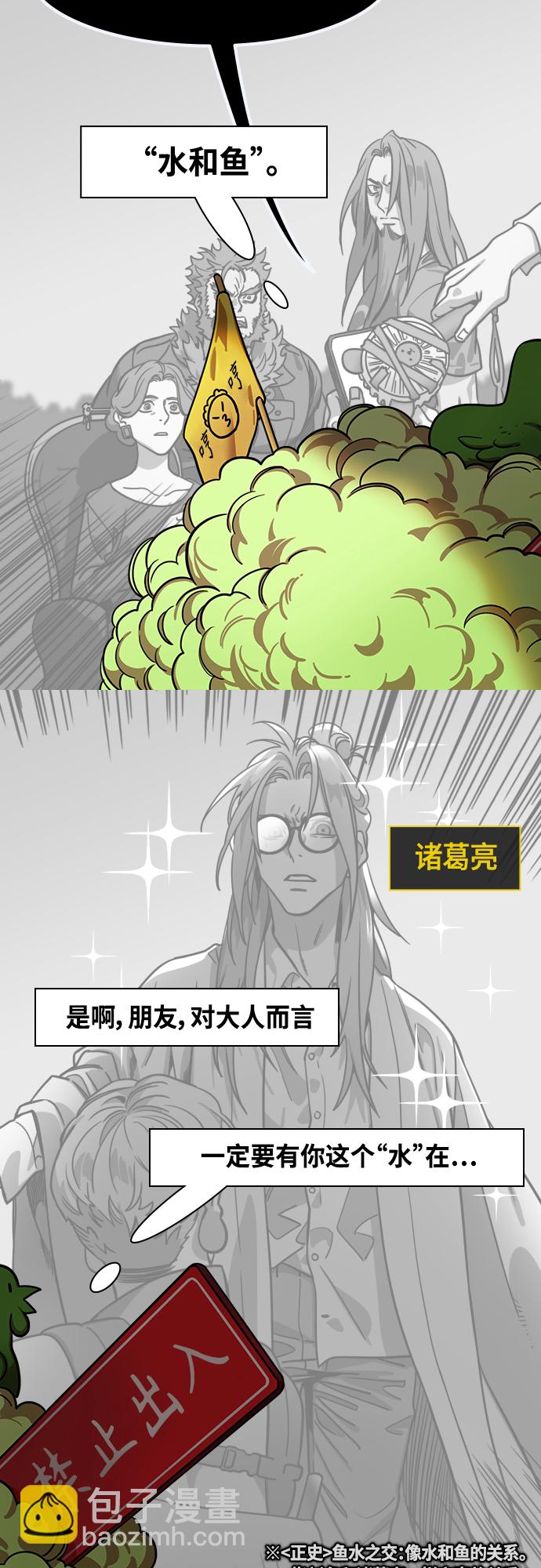 摩登三國 - [第436話] 入蜀-孤家寡人馬超 - 3