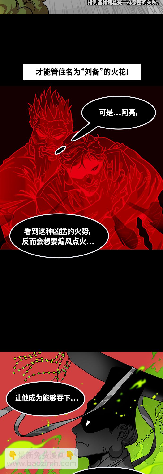 摩登三國 - [第436話] 入蜀-孤家寡人馬超 - 4