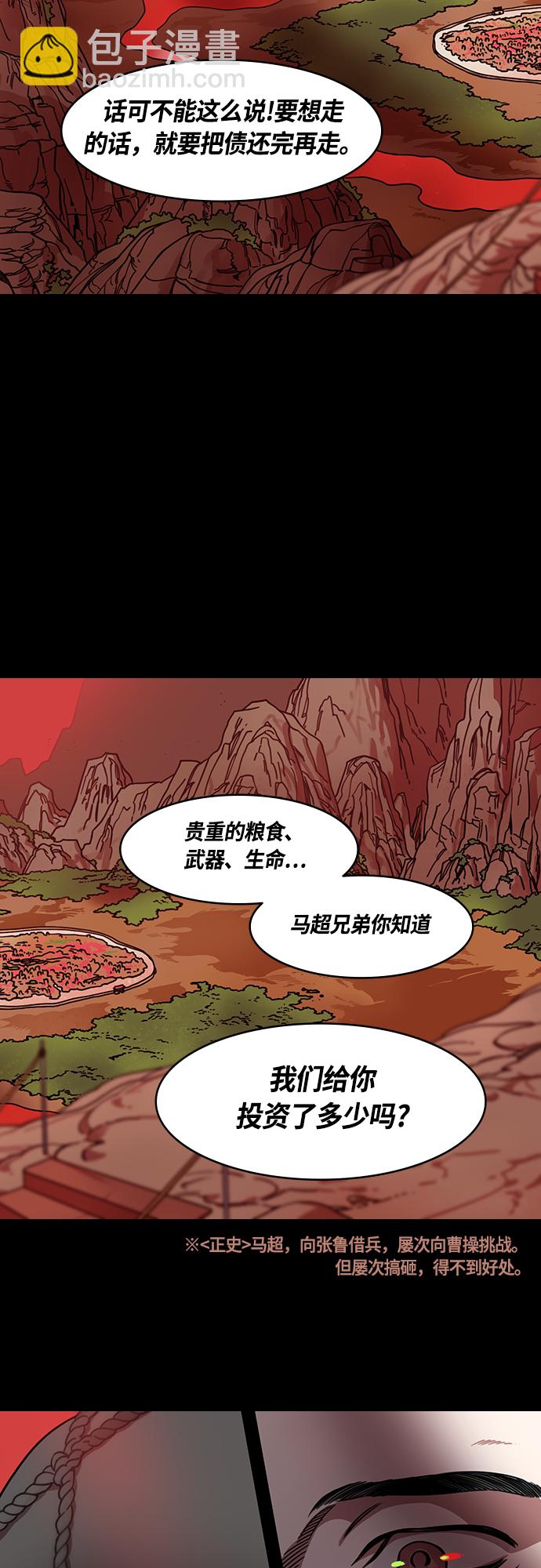 摩登三國 - [第438話] 入蜀-落鳳坡（1）嘮叨的諸葛亮 - 2