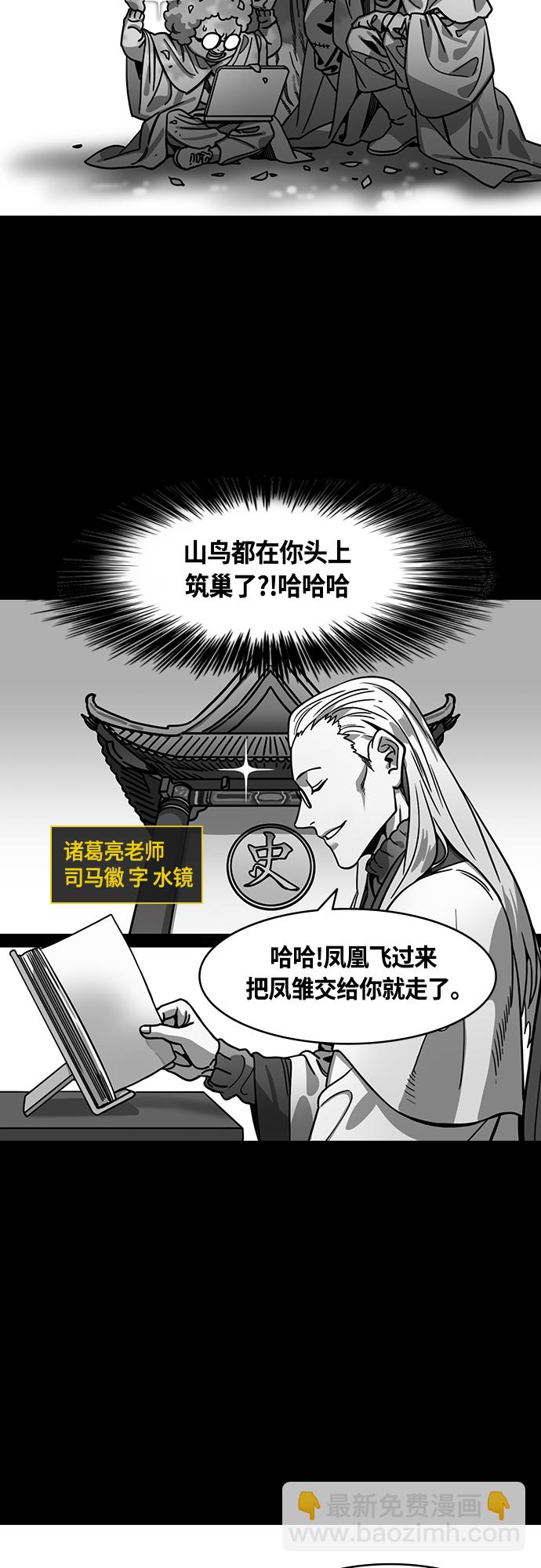 摩登三國 - [第440話] 三國志-馬超，對劉備出言不遜 - 2