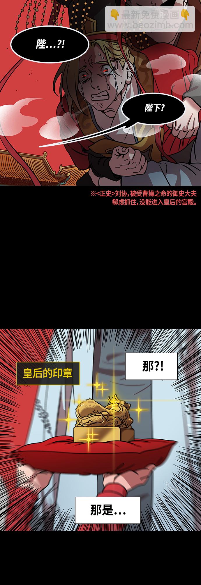 摩登三國 - [第446話] 三國志-曹操殺伏皇后 - 3