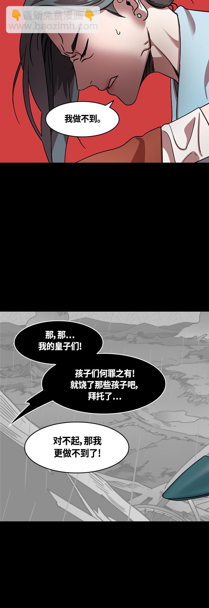 摩登三國 - [第446話] 三國志-曹操殺伏皇后 - 2