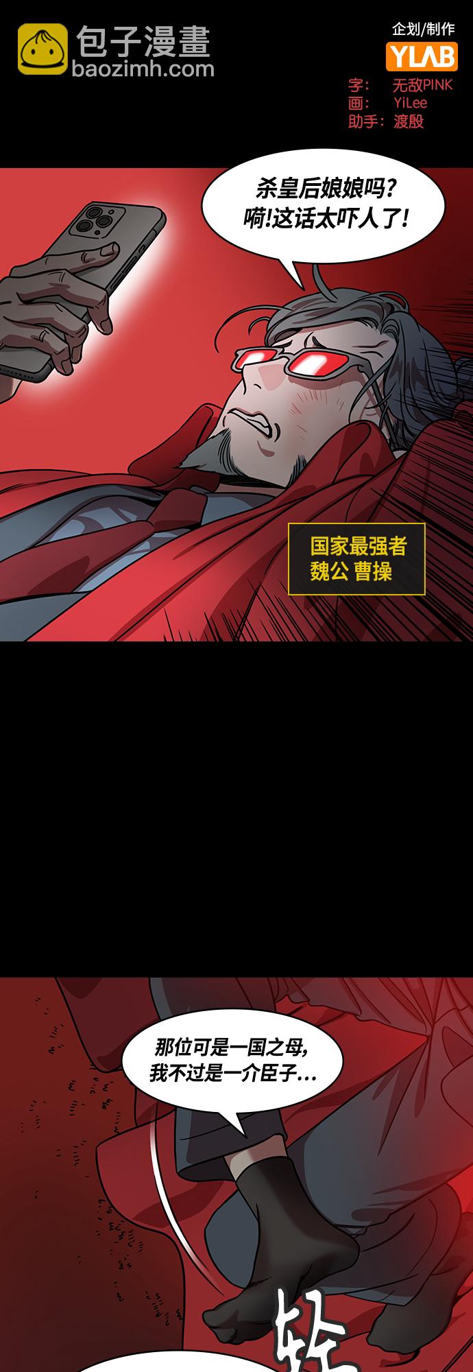 摩登三國 - [第446話] 三國志-曹操殺伏皇后 - 2