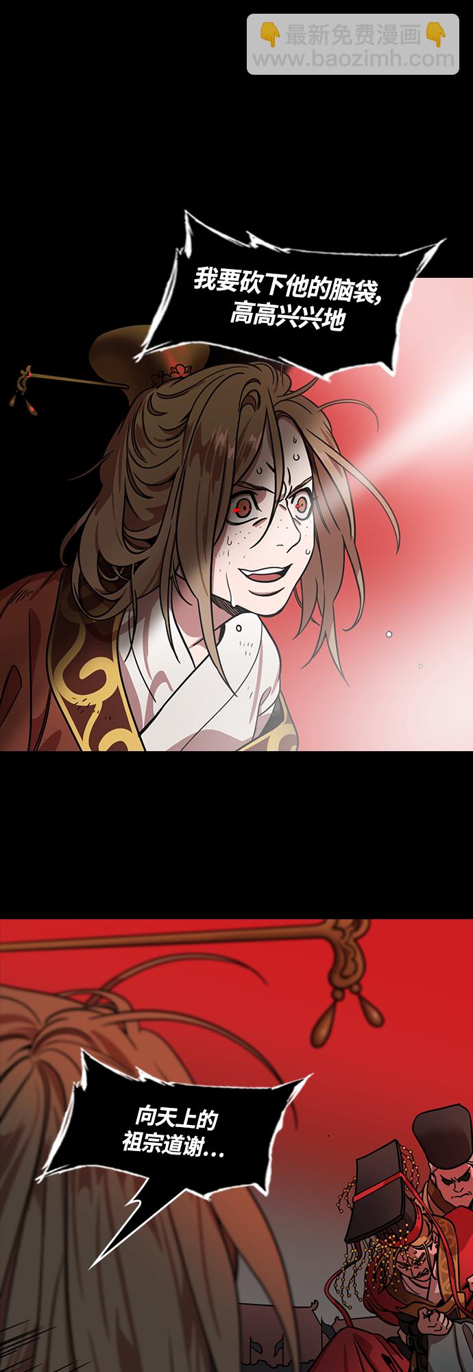 摩登三國 - [第446話] 三國志-曹操殺伏皇后 - 1