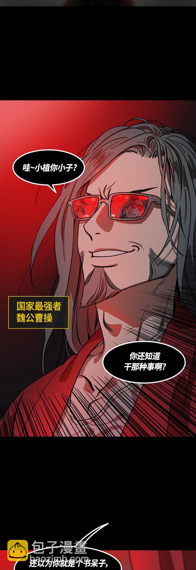 摩登三國 - [第448話] 三國志-繼承人對決！曹丕vs曹植（2） 吐血的荀攸 - 5