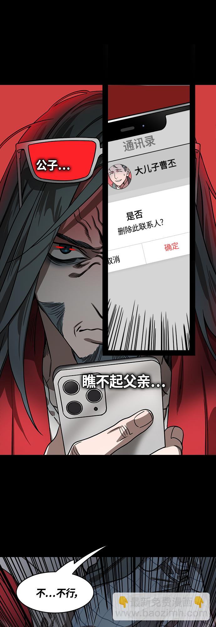 摩登三國 - [第448話] 三國志-繼承人對決！曹丕vs曹植（2） 吐血的荀攸 - 3