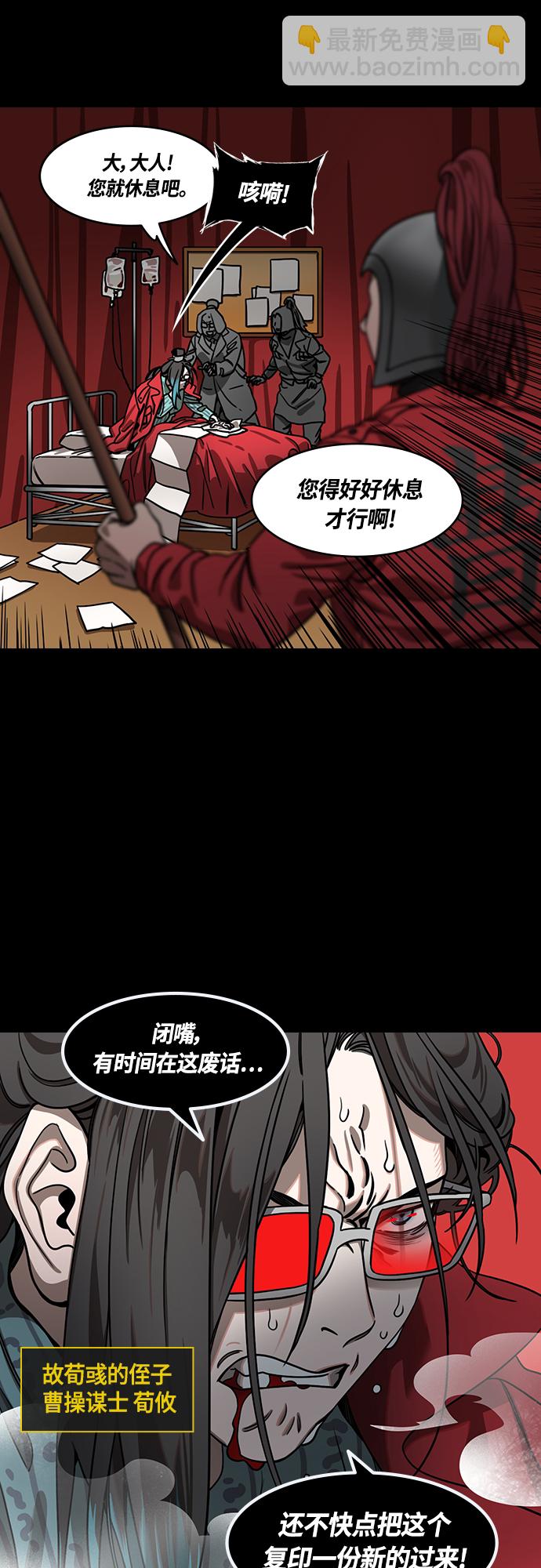 摩登三國 - [第448話] 三國志-繼承人對決！曹丕vs曹植（2） 吐血的荀攸 - 5