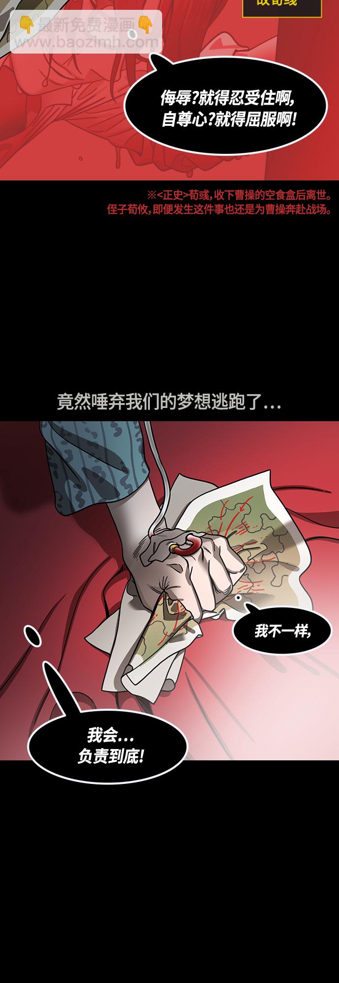 摩登三國 - [第448話] 三國志-繼承人對決！曹丕vs曹植（2） 吐血的荀攸 - 2