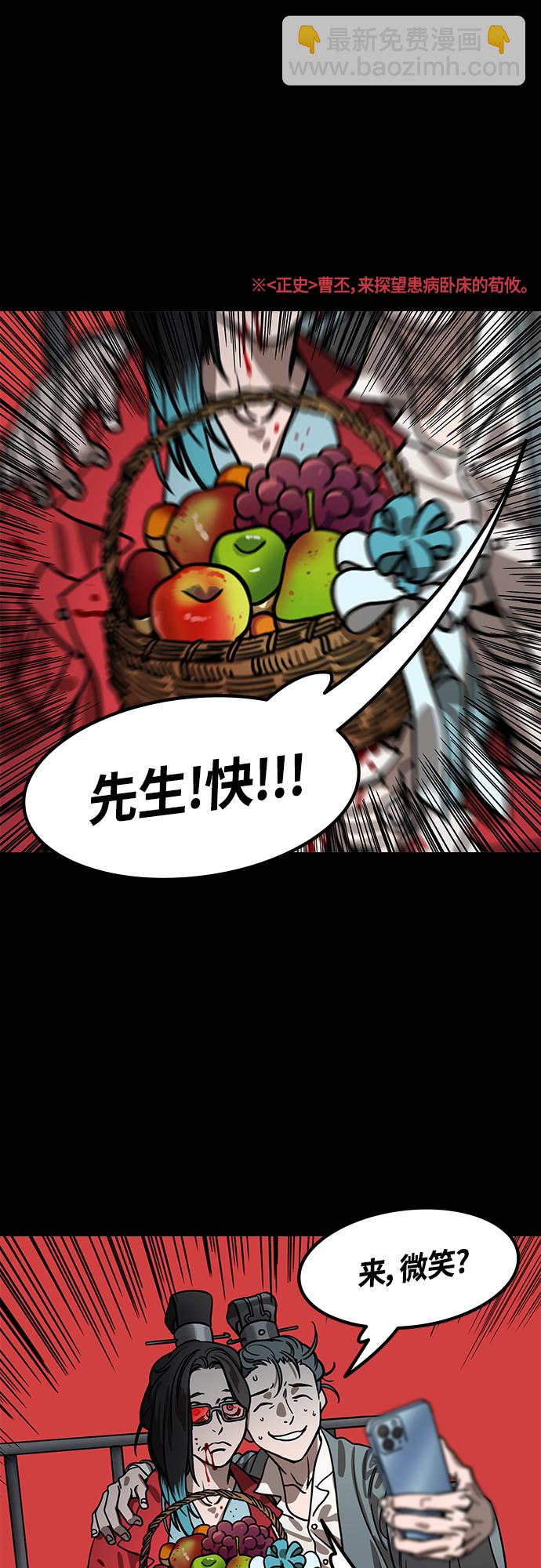 摩登三國 - [第448話] 三國志-繼承人對決！曹丕vs曹植（2） 吐血的荀攸 - 4