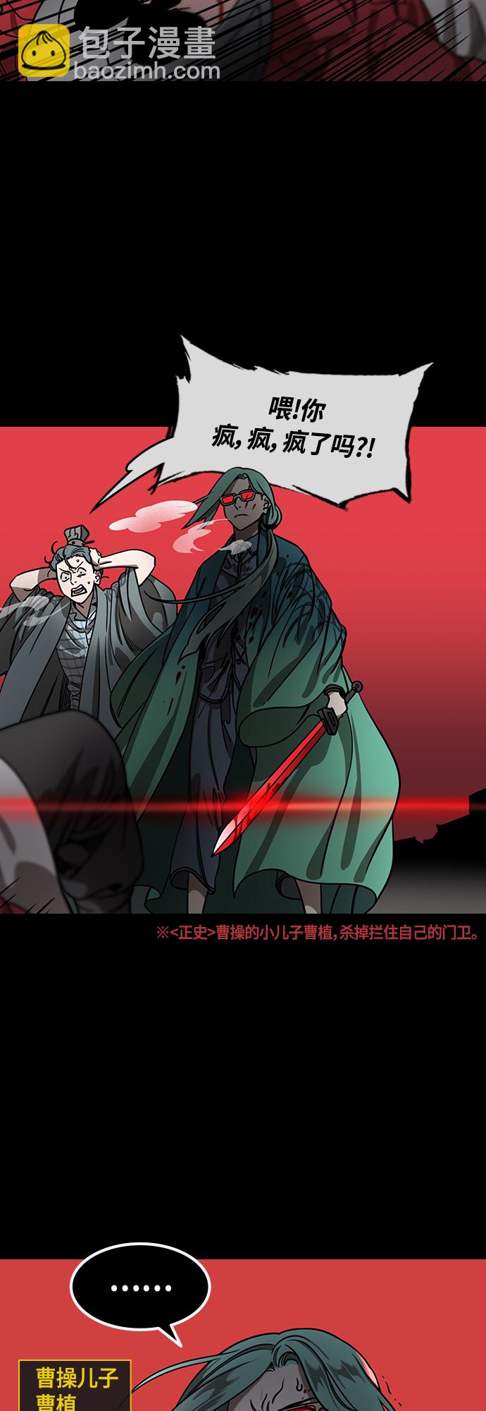 摩登三國 - [第448話] 三國志-繼承人對決！曹丕vs曹植（2） 吐血的荀攸 - 3