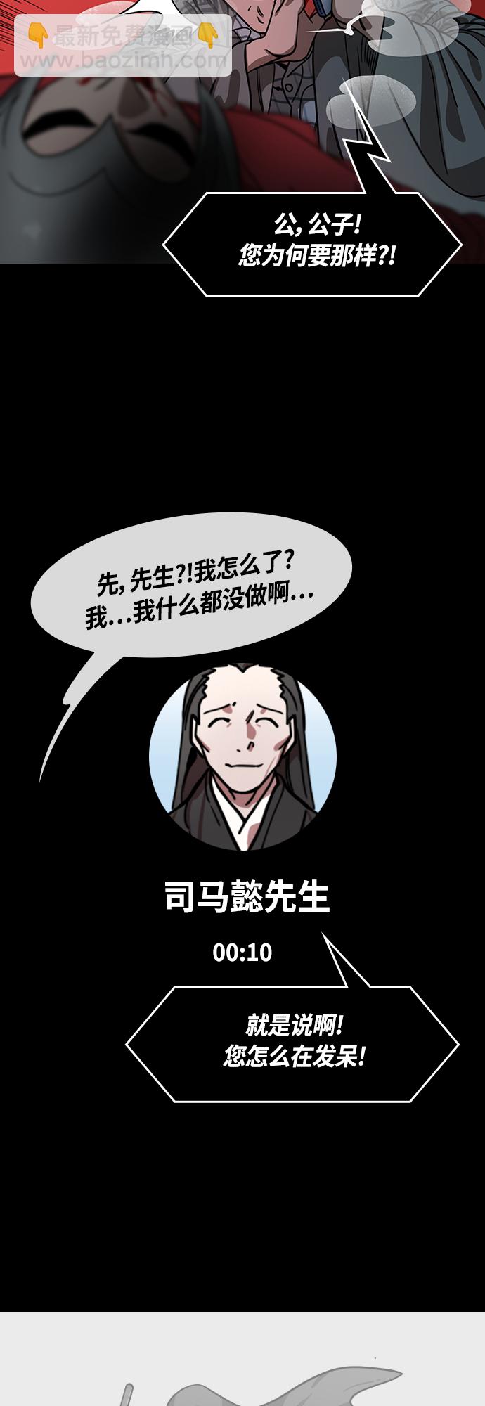 摩登三國 - [第448話] 三國志-繼承人對決！曹丕vs曹植（2） 吐血的荀攸 - 2