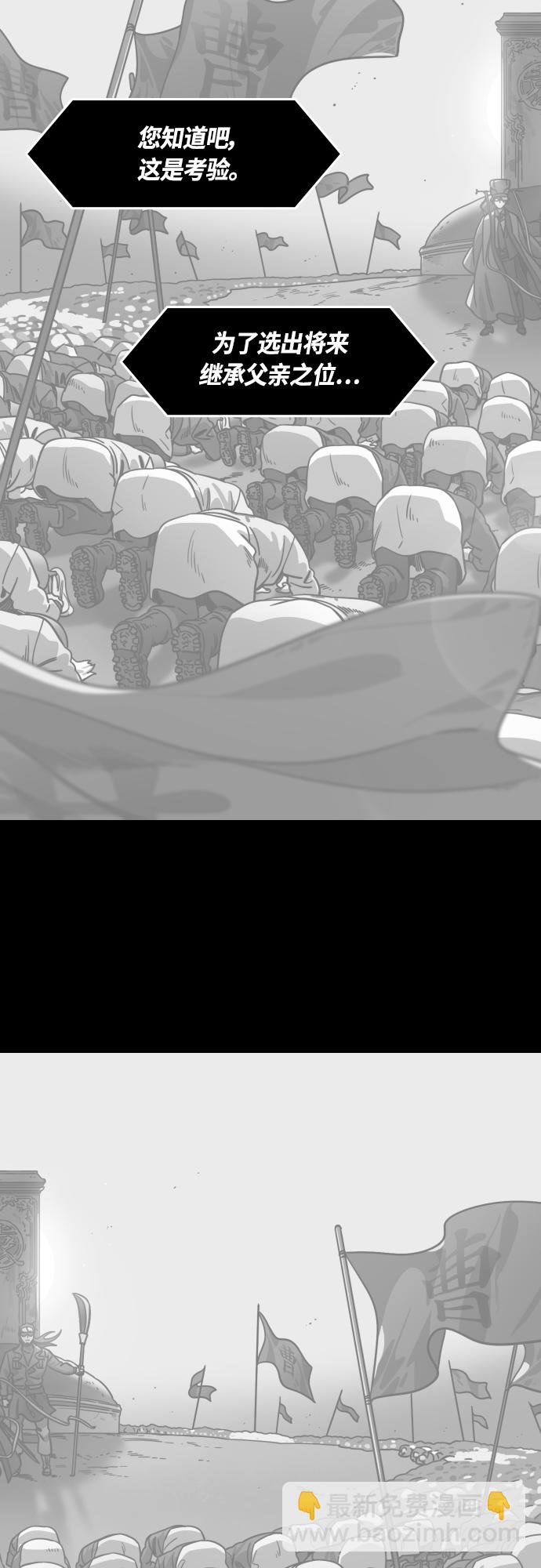 摩登三國 - [第448話] 三國志-繼承人對決！曹丕vs曹植（2） 吐血的荀攸 - 3