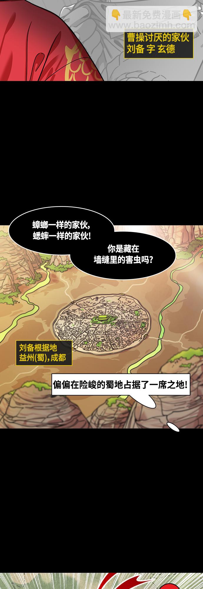 摩登三国 - [第450话] 三国志-坏爸爸，曹操 - 5