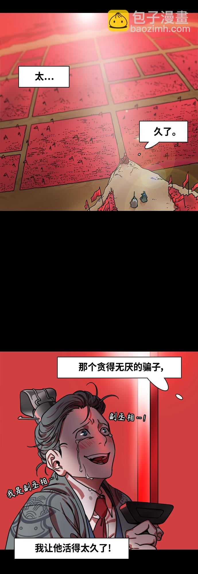 摩登三國 - [第450話] 三國志-壞爸爸，曹操 - 3