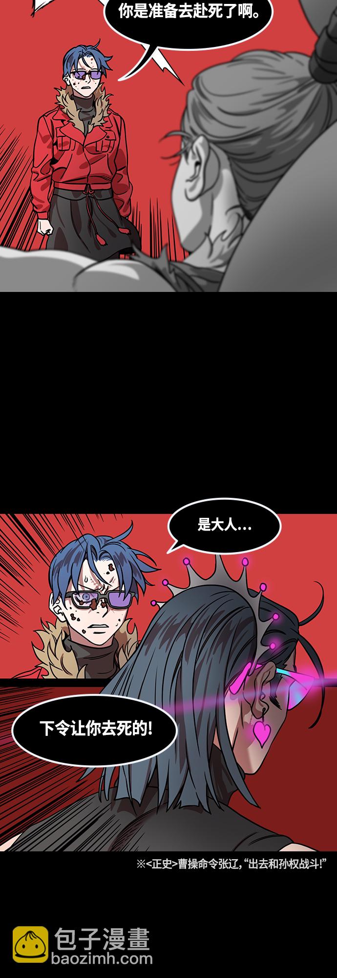 摩登三國 - [第454話] 三國志-張遼來了（3） 賊來乃發！ - 4