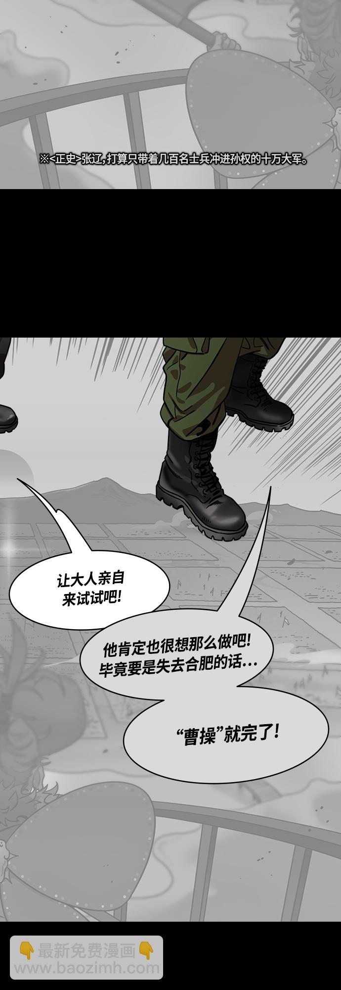 摩登三國 - [第454話] 三國志-張遼來了（3） 賊來乃發！ - 1