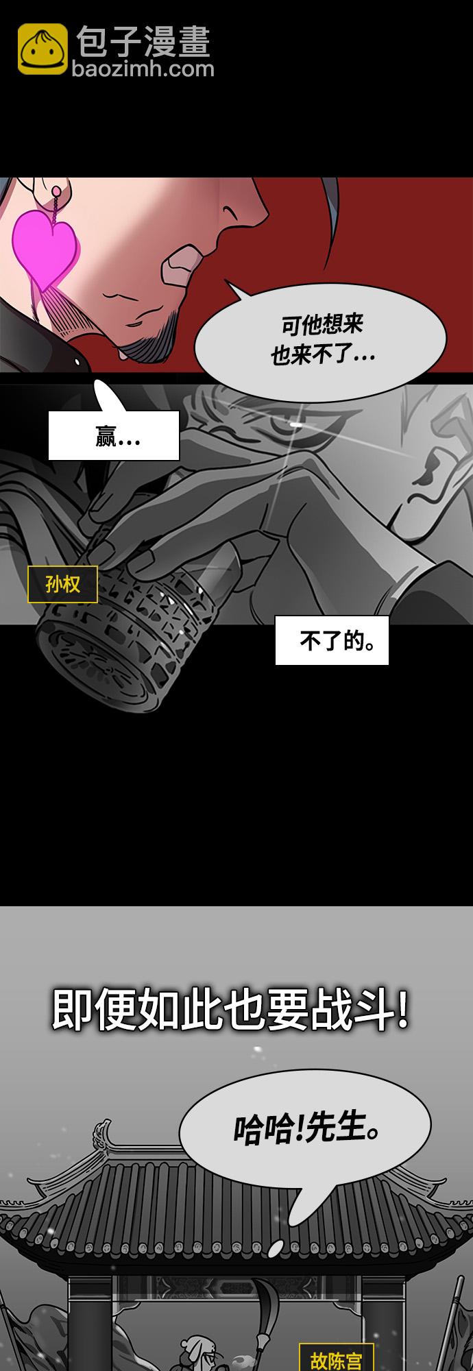 摩登三國 - [第454話] 三國志-張遼來了（3） 賊來乃發！ - 2