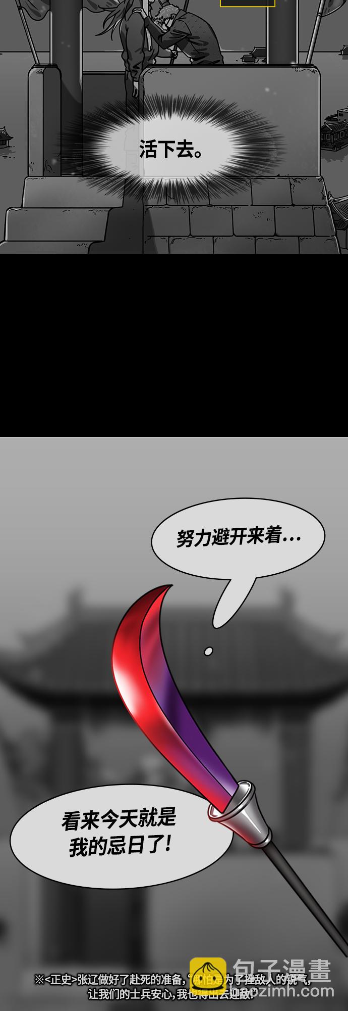 摩登三國 - [第454話] 三國志-張遼來了（3） 賊來乃發！ - 3