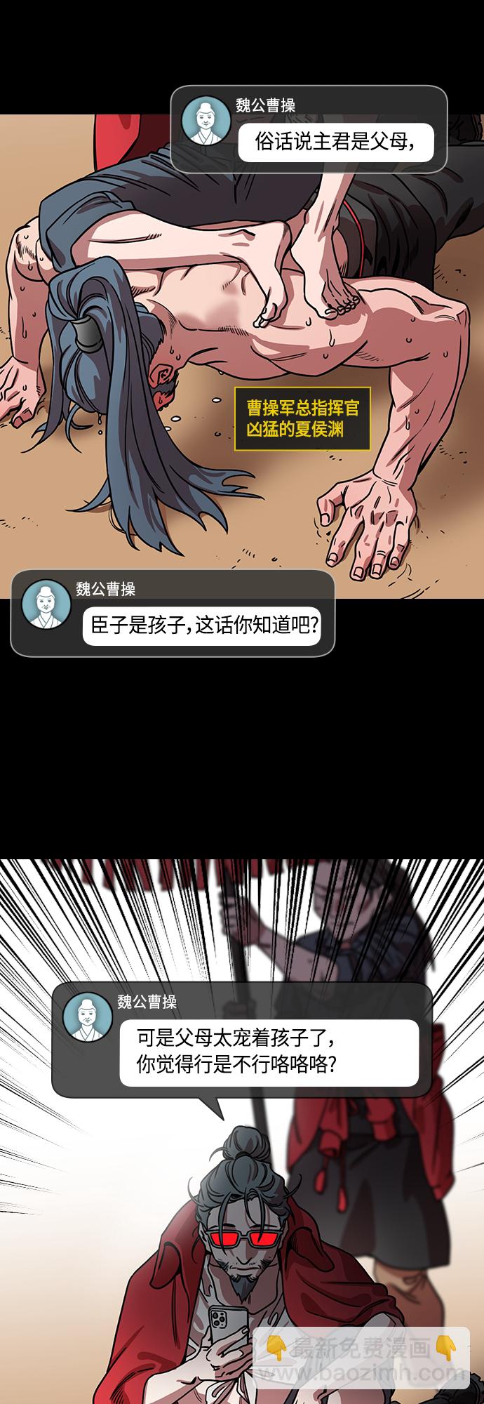 摩登三國 - [第454話] 三國志-張遼來了（3） 賊來乃發！ - 4