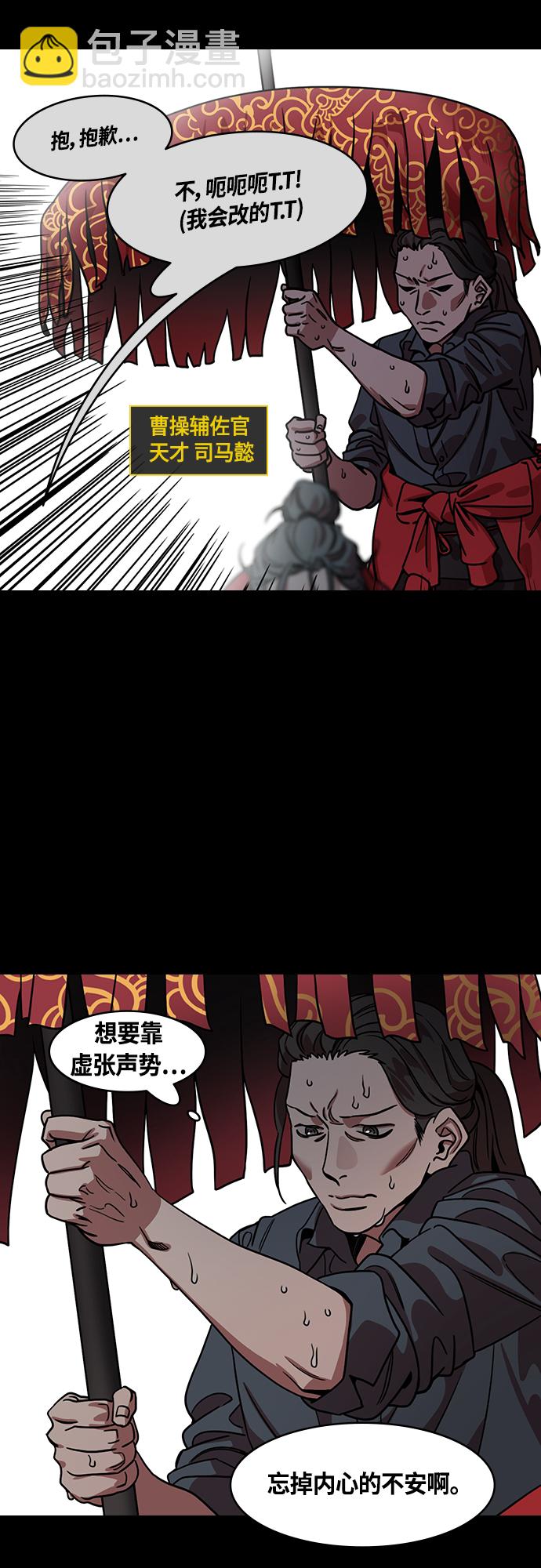 摩登三國 - [第454話] 三國志-張遼來了（3） 賊來乃發！ - 2