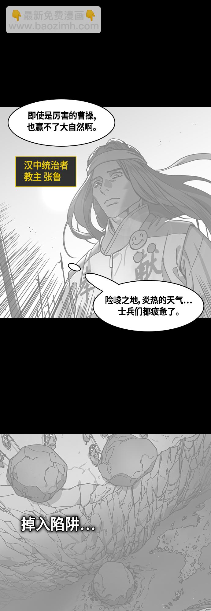 摩登三國 - [第454話] 三國志-張遼來了（3） 賊來乃發！ - 3