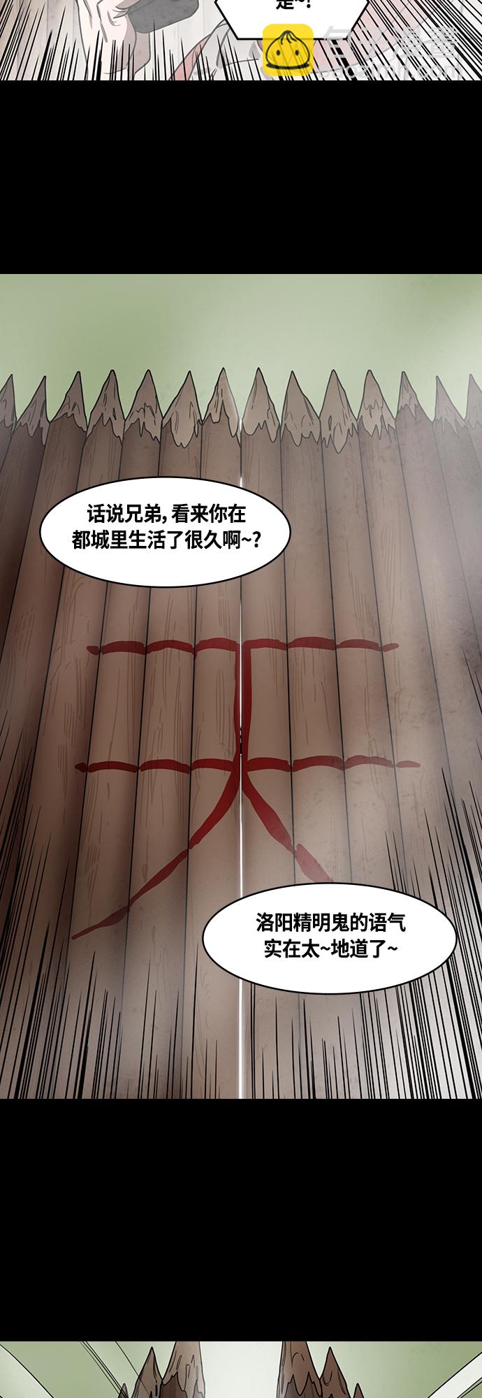 摩登三國 - [第458話] 三國志-偶然獲勝的曹操 - 3