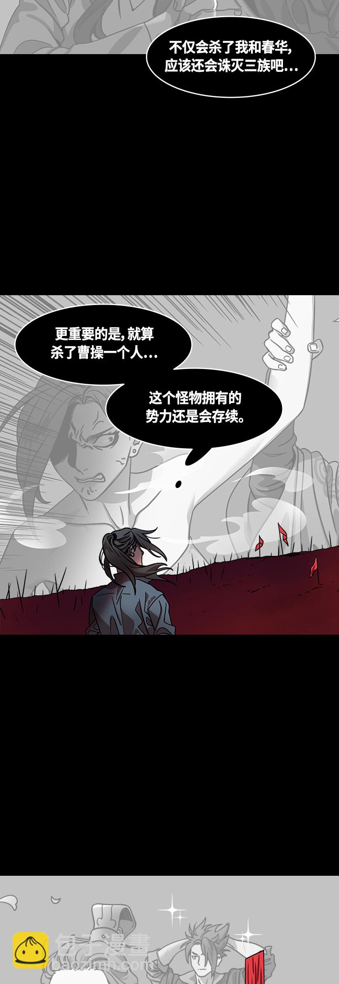 摩登三國 - [第460話] 三國志-司馬懿的決心 - 5