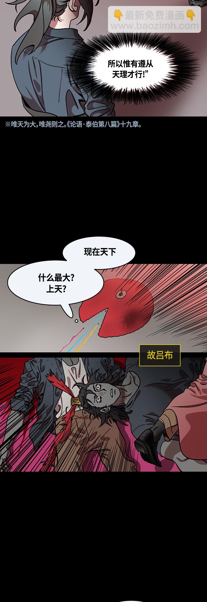 摩登三國 - [第460話] 三國志-司馬懿的決心 - 3